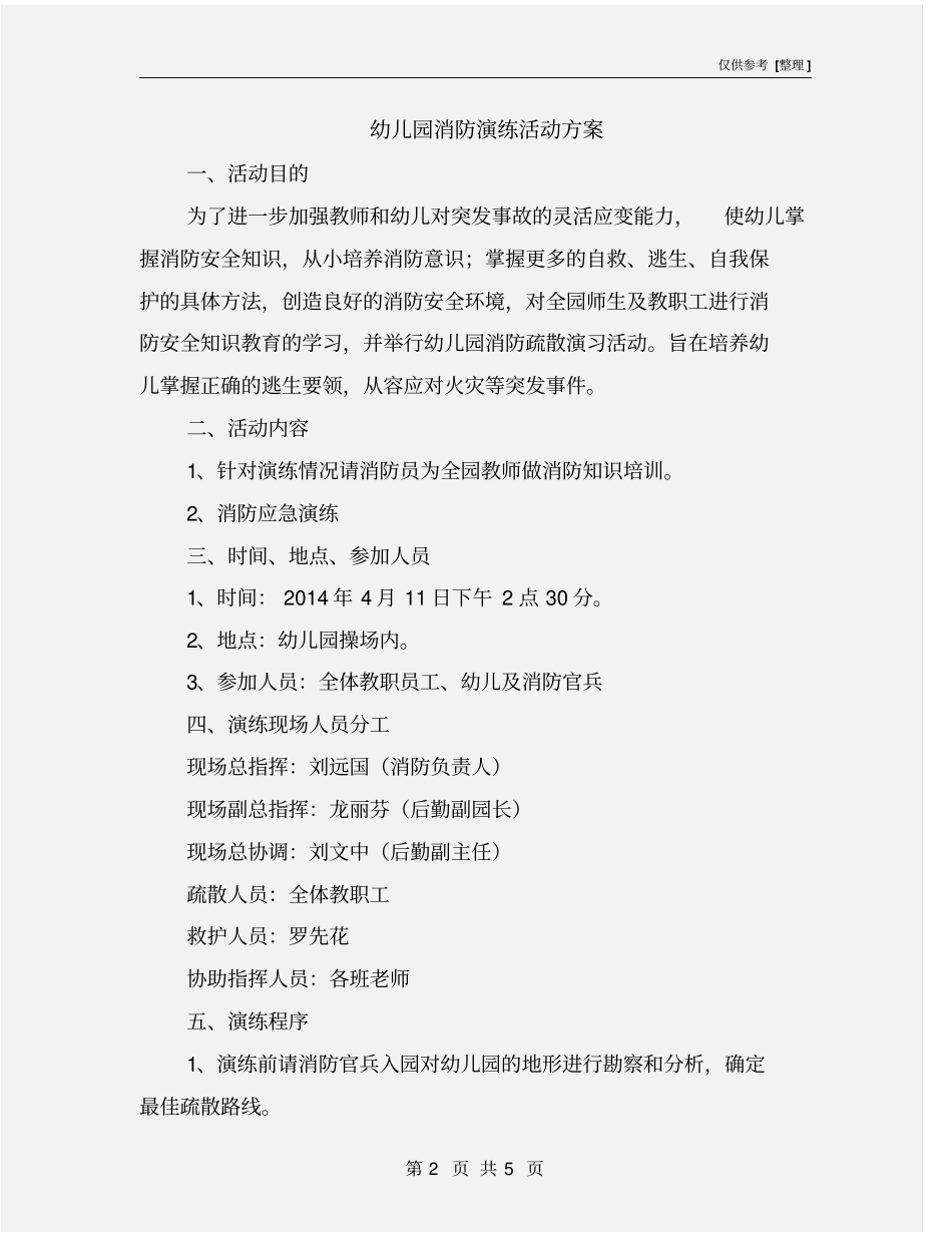 幼儿园消防演练活动方案_第2页
