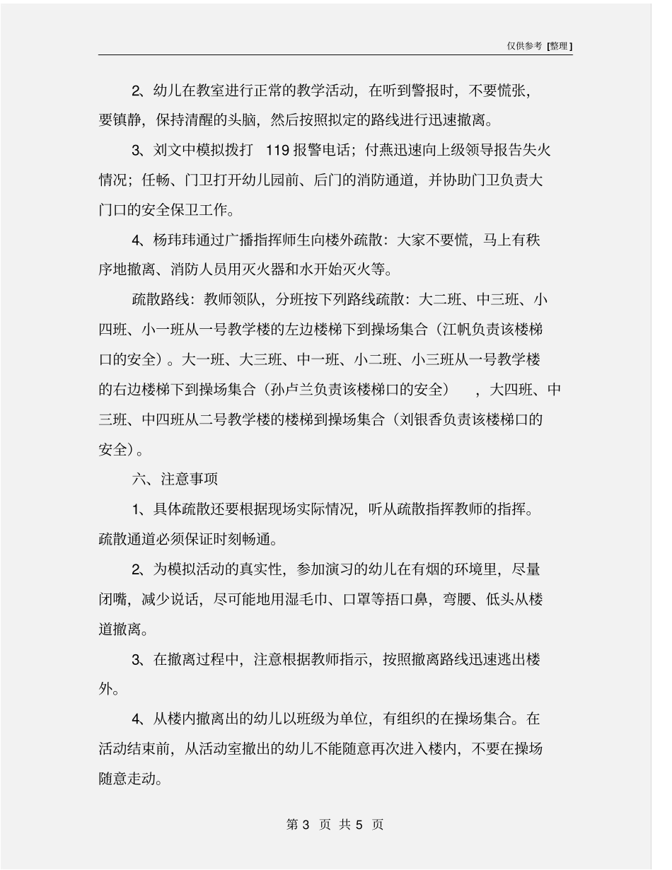 幼儿园消防演练活动方案_第3页