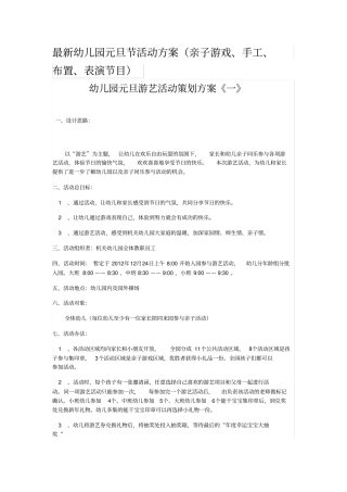 幼儿园游戏活动6套的方案仅供参考