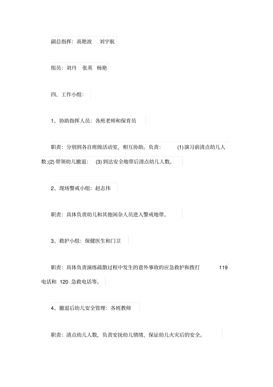 幼儿园消防演练活动方案范文_第2页