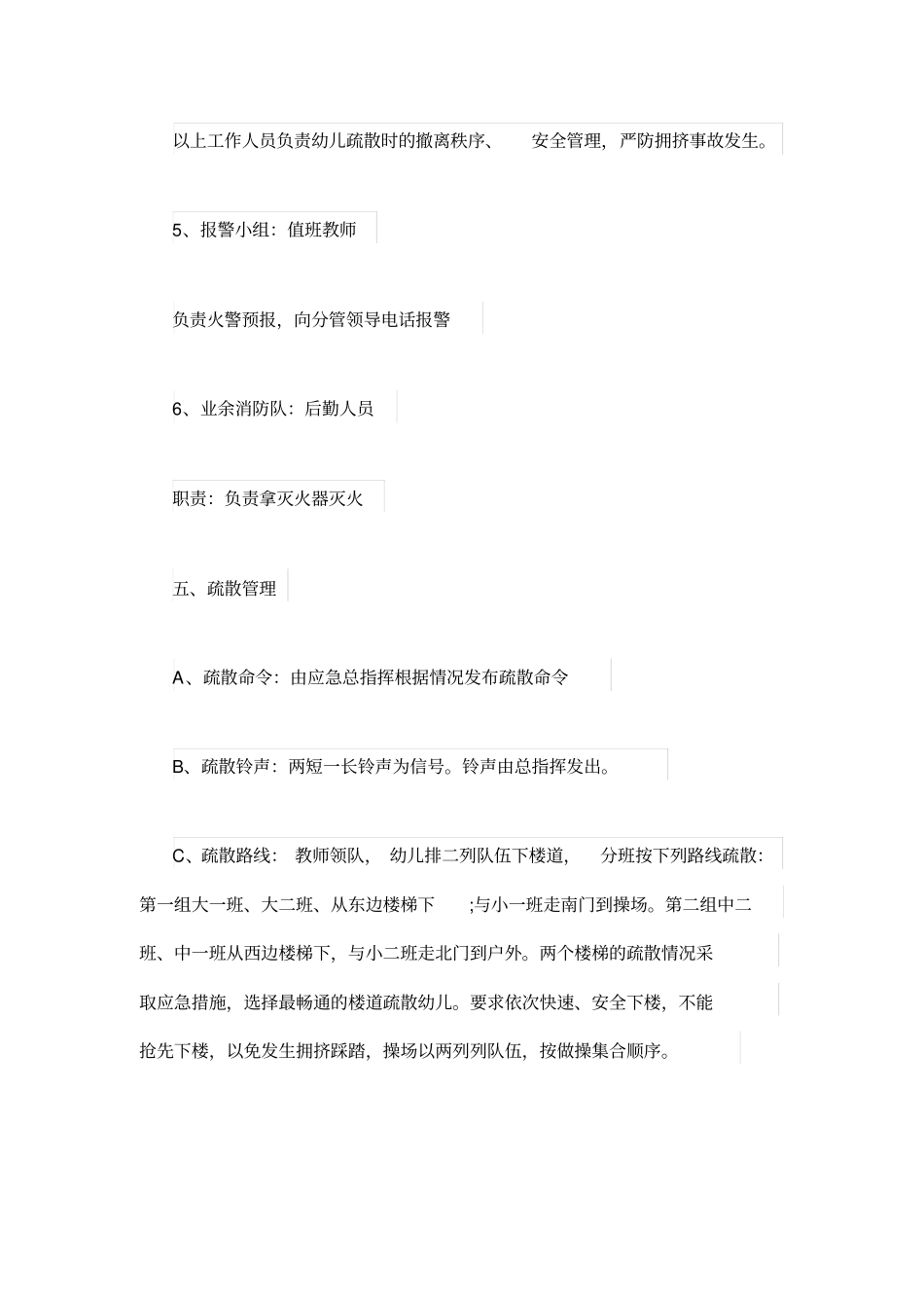 幼儿园消防演练活动方案范文_第3页