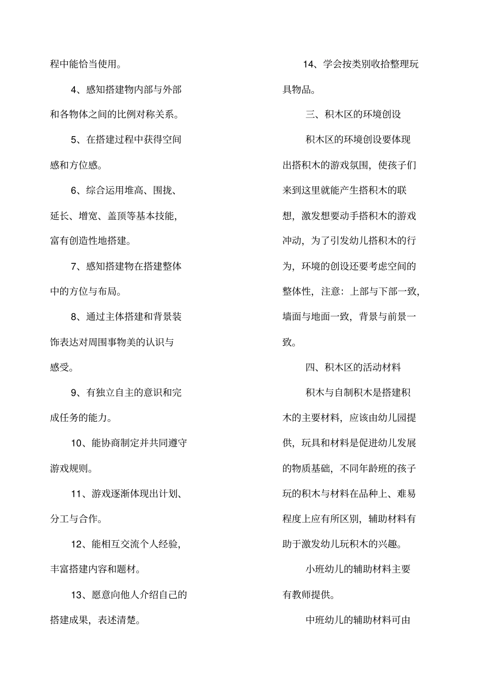 幼儿园游戏的研究与指导——区域游戏——建构游戏_第2页