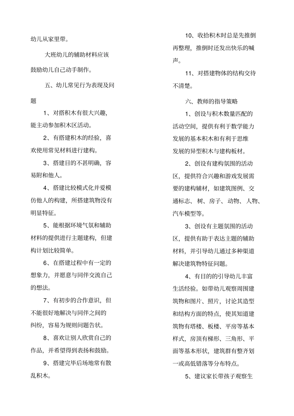 幼儿园游戏的研究与指导——区域游戏——建构游戏_第3页