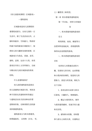 幼儿园游戏的研究与指导——区域游戏——建构游戏