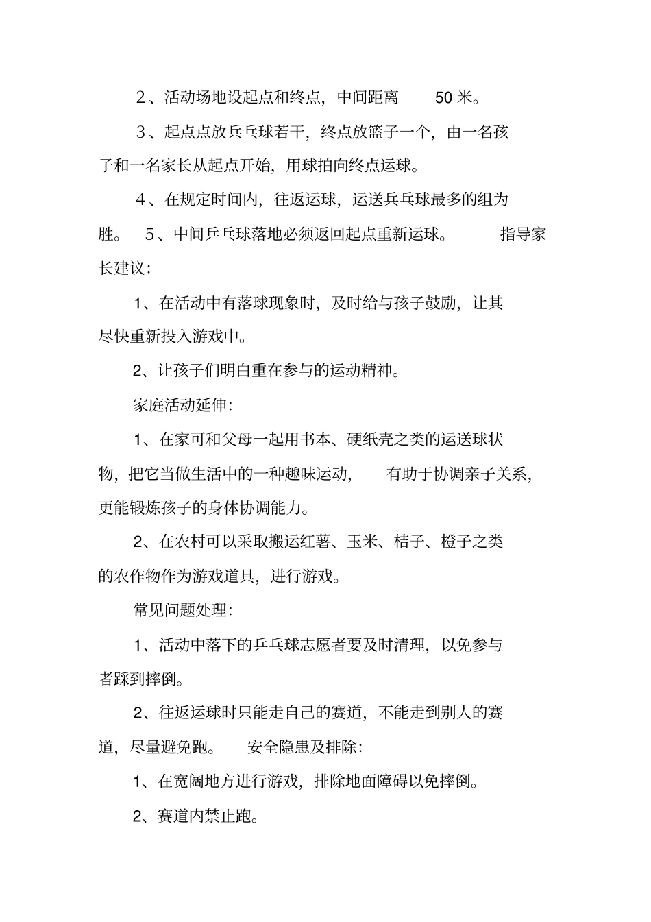 幼儿园游戏活动方案_第2页