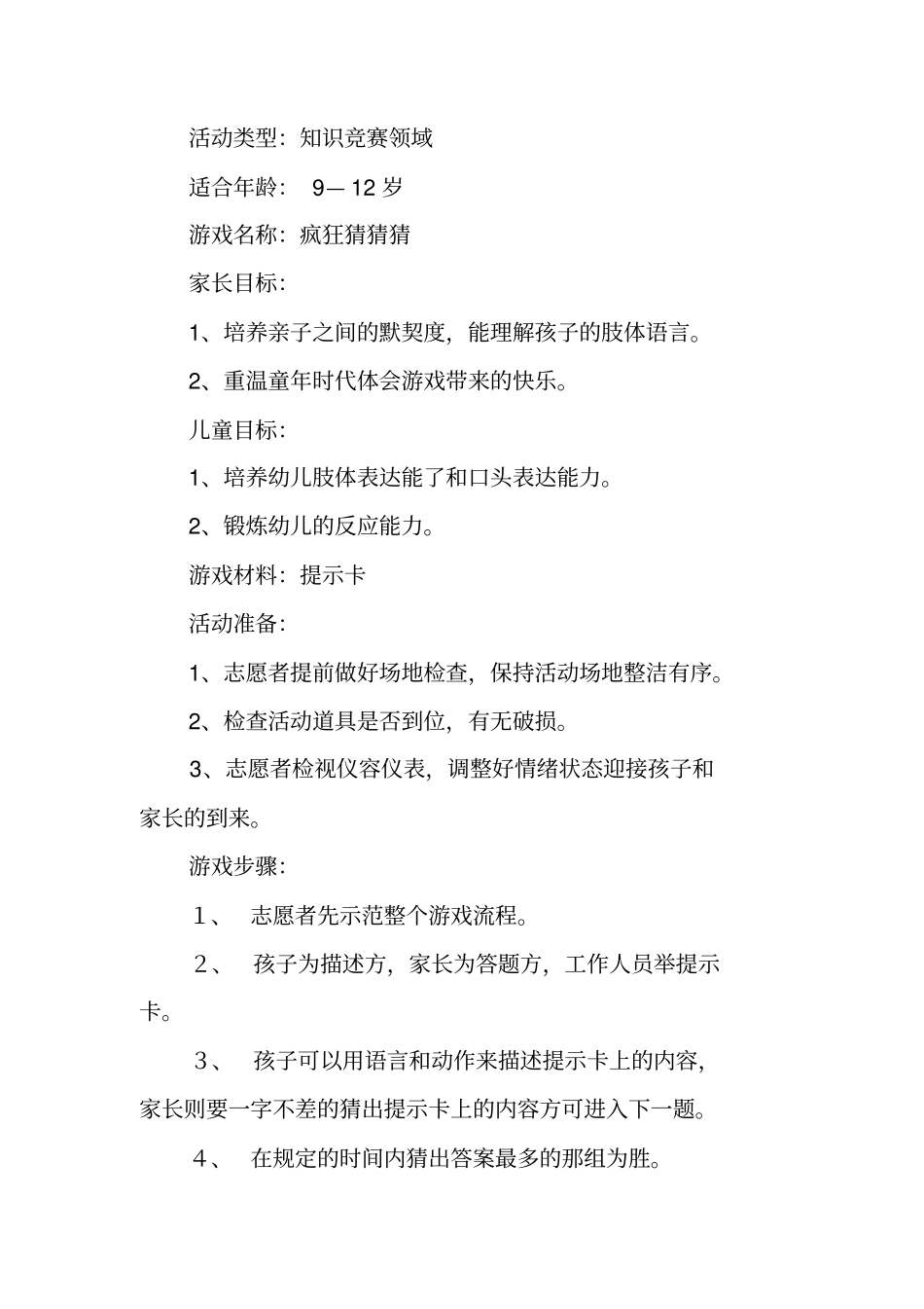 幼儿园游戏活动方案_第3页