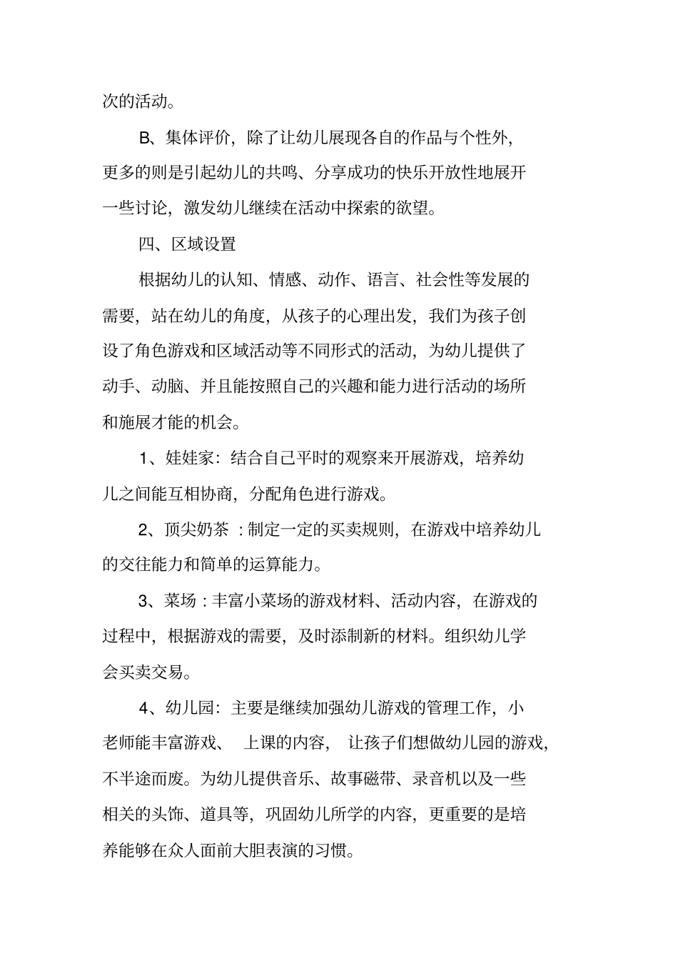 幼儿园游戏计划书_第3页