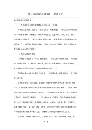 幼儿园炊事活动准备