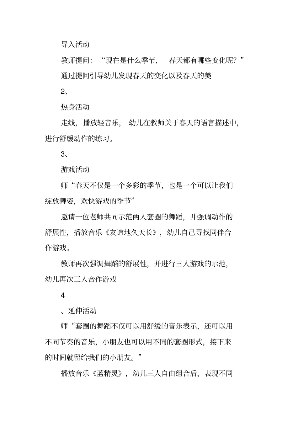 幼儿园游戏策划方案_第2页