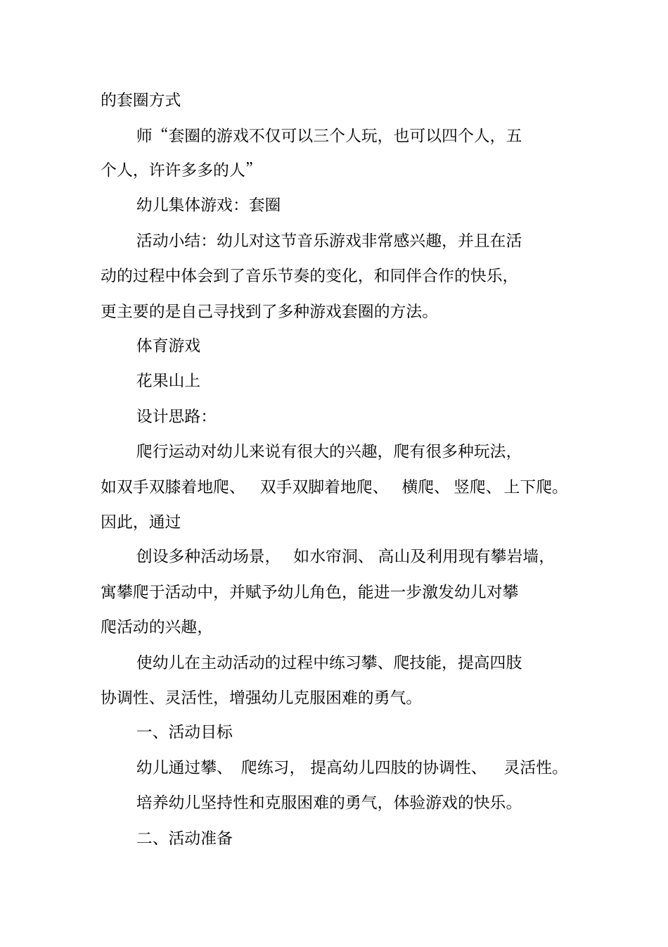 幼儿园游戏策划方案_第3页