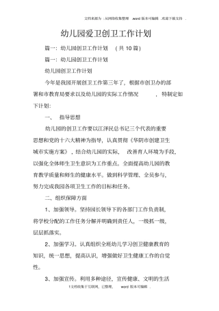 幼儿园爱卫创卫工作计划