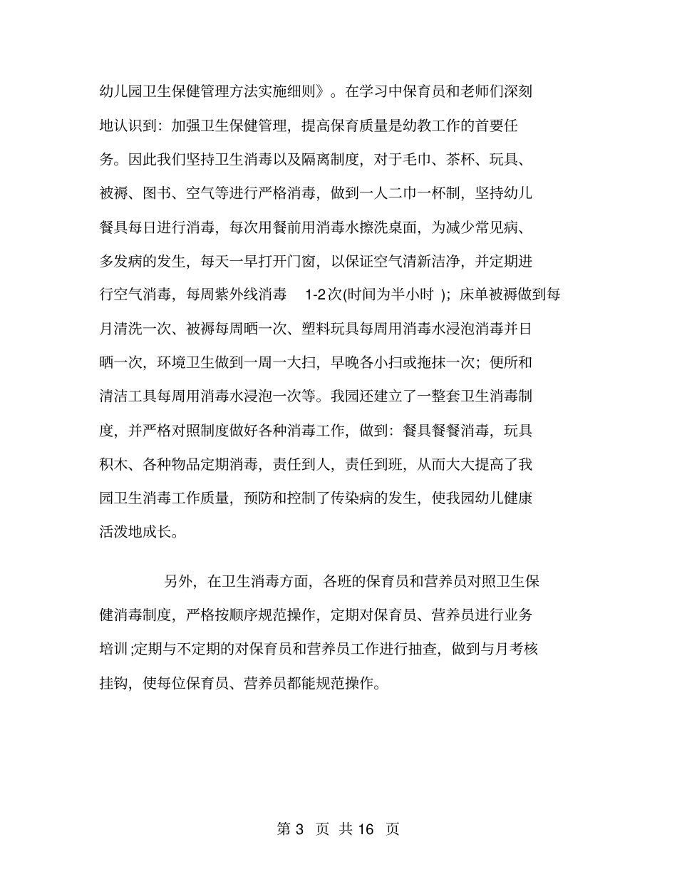 幼儿园爱国卫生工作总结_第3页
