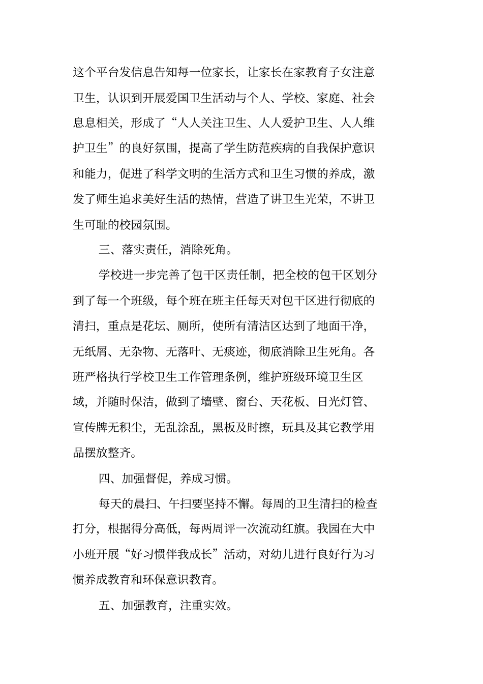 幼儿园爱国卫生月活动总结_第2页