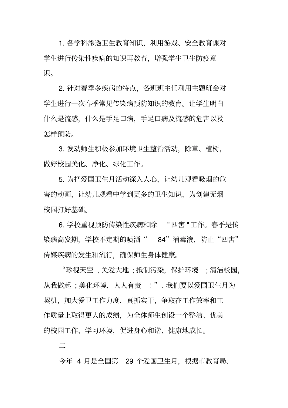 幼儿园爱国卫生月活动总结_第3页