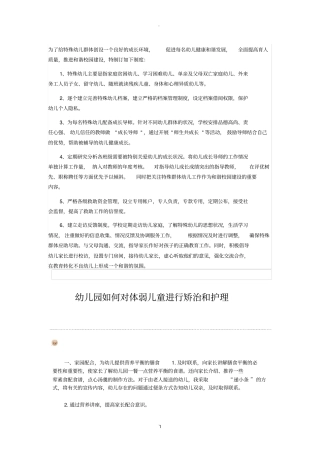 幼儿园特殊幼儿管理制度精品