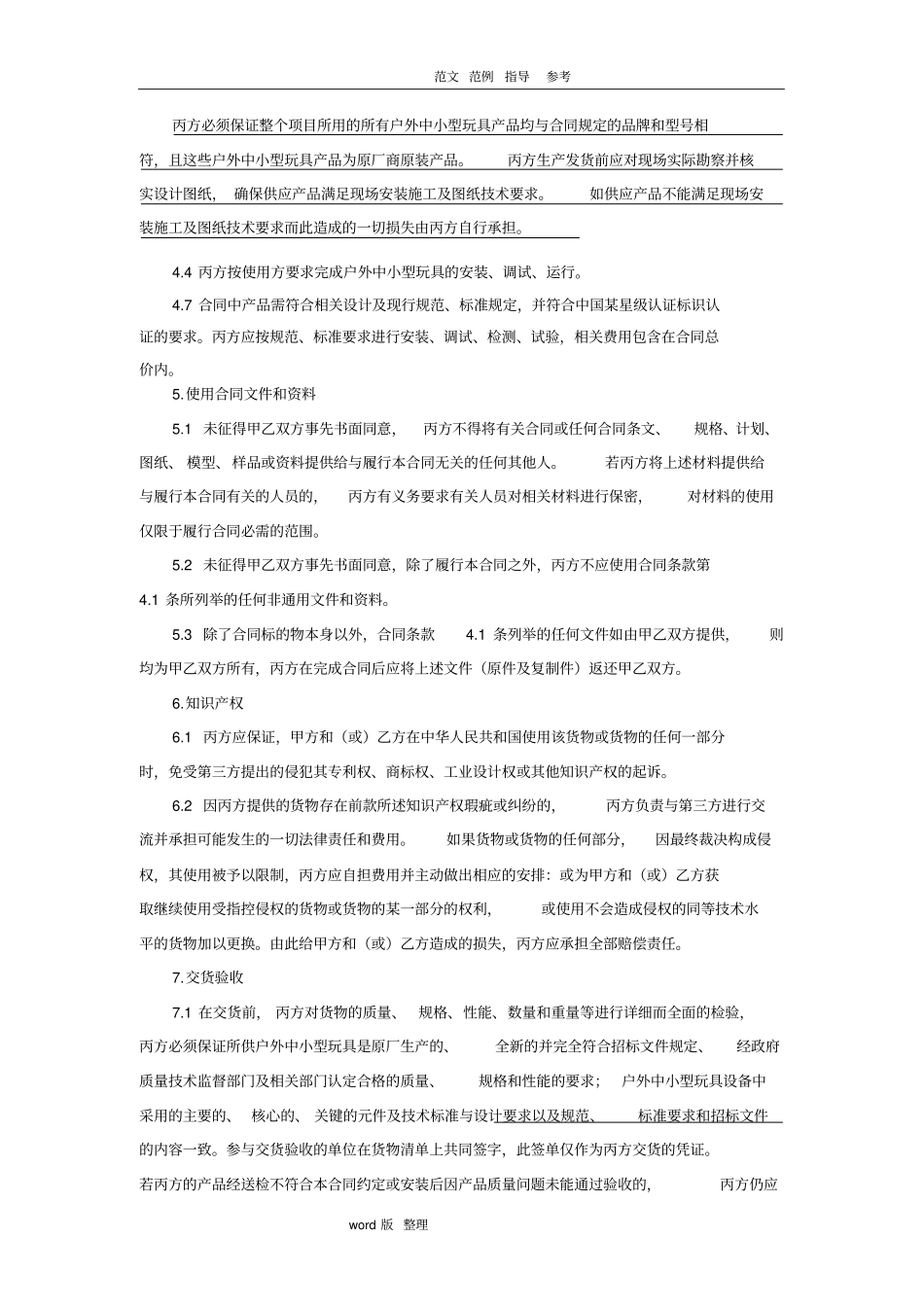幼儿园玩具设备采购合同范本_第3页