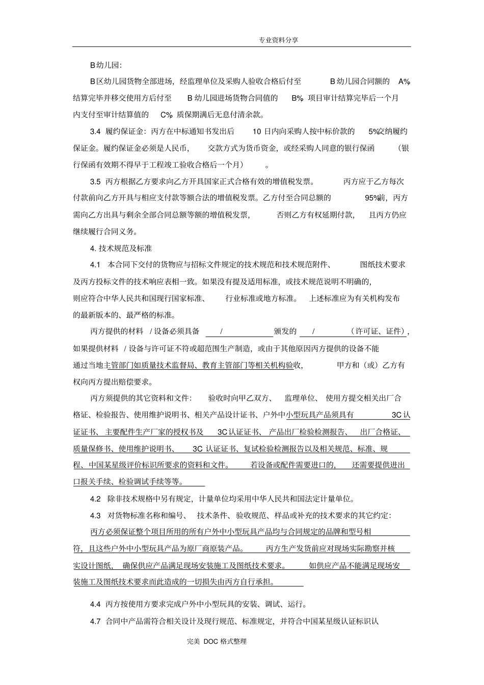 幼儿园玩具设备采购合同模板_第2页