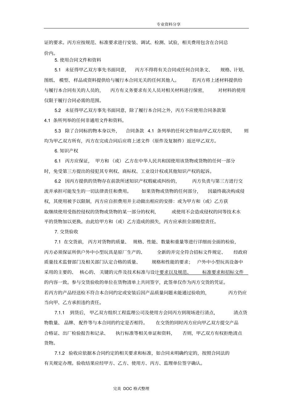 幼儿园玩具设备采购合同模板_第3页