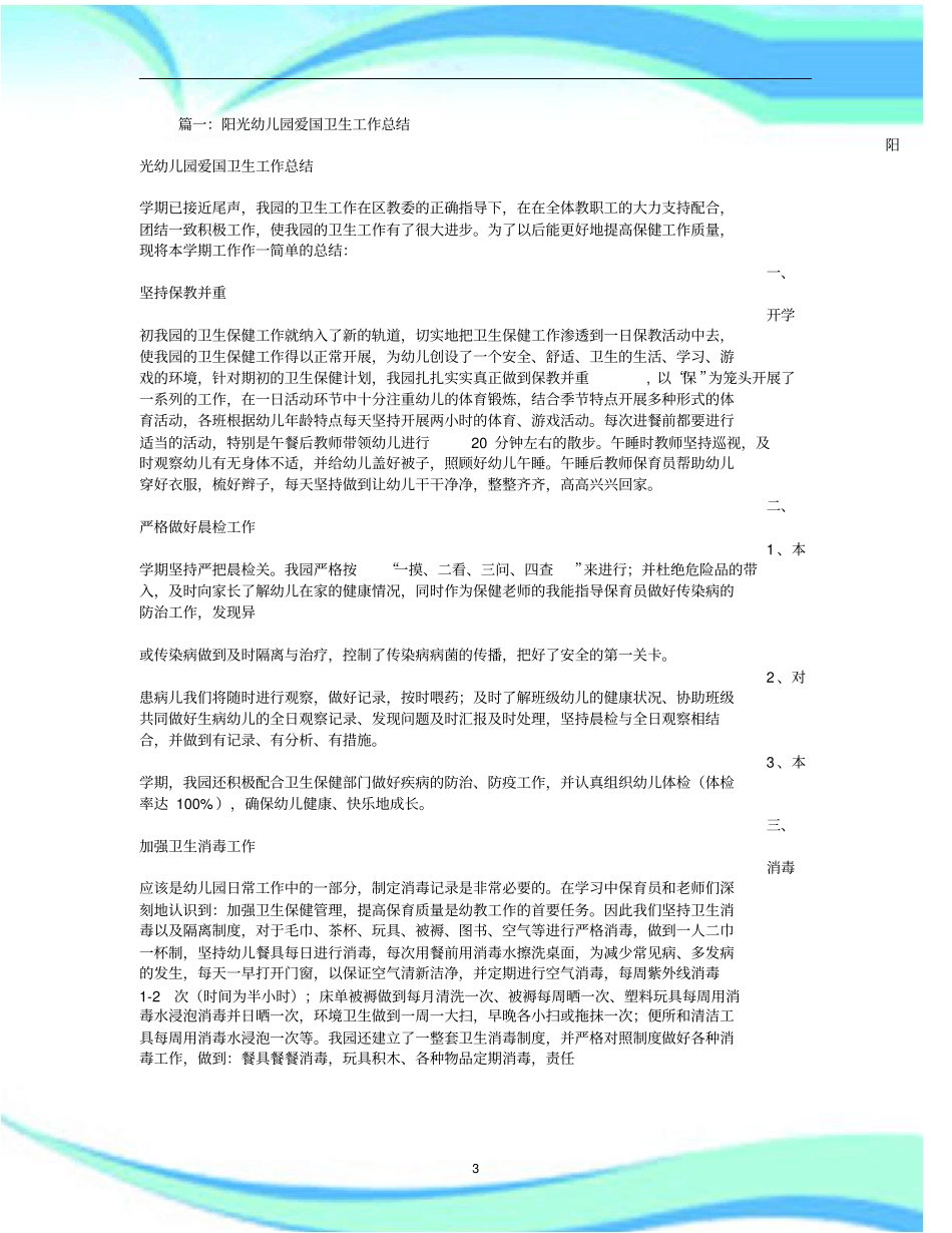 幼儿园爱国卫生工作汇总_第3页