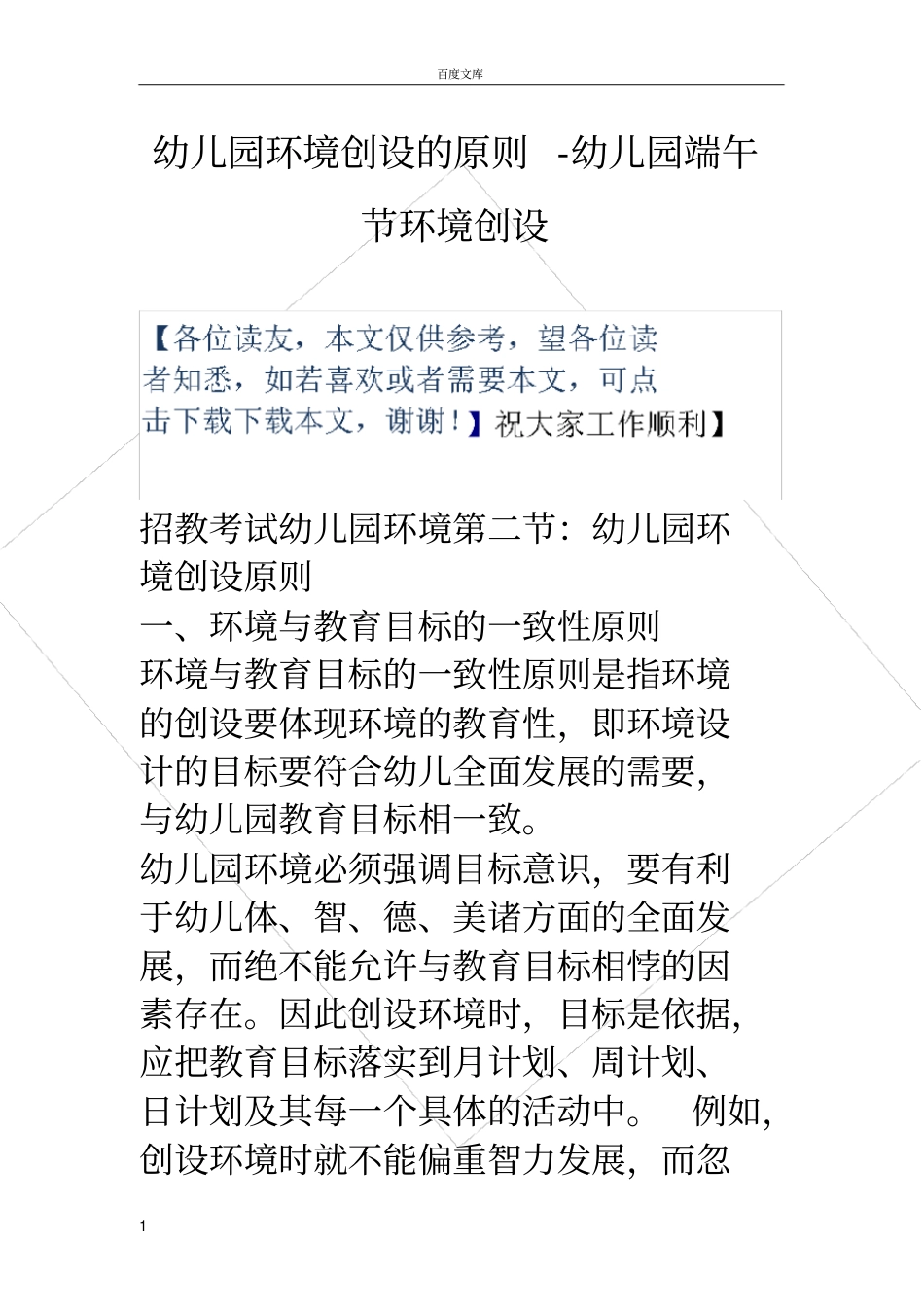 幼儿园环境创设的原则幼儿园端午节环境创设_第1页