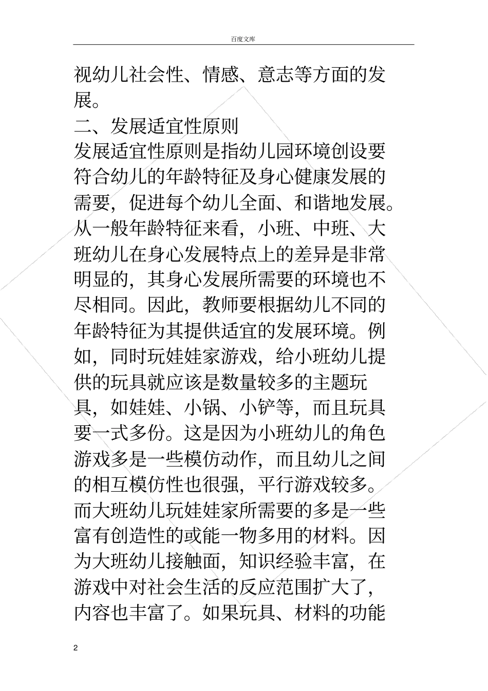 幼儿园环境创设的原则幼儿园端午节环境创设_第2页