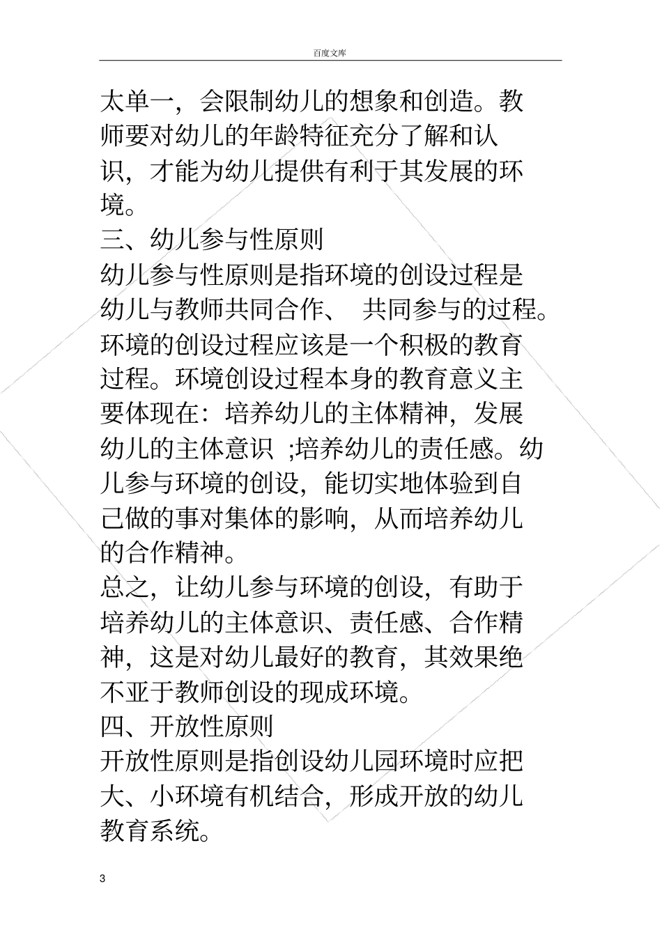 幼儿园环境创设的原则幼儿园端午节环境创设_第3页