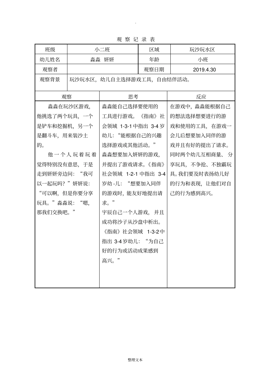 幼儿园玩沙玩水区观察记录表_第3页
