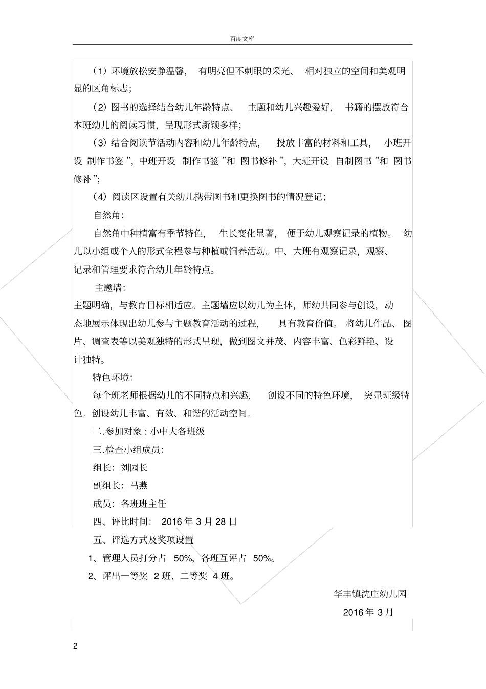 幼儿园环境创设评比方案、评分标准、总结_第2页