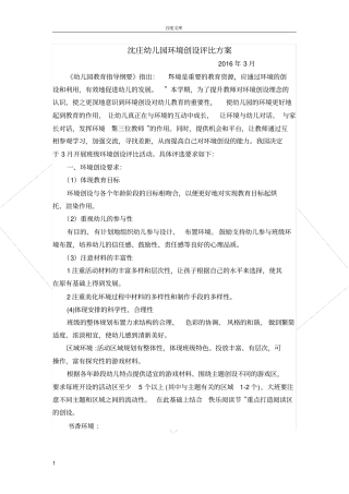 幼儿园环境创设评比方案、评分标准、总结