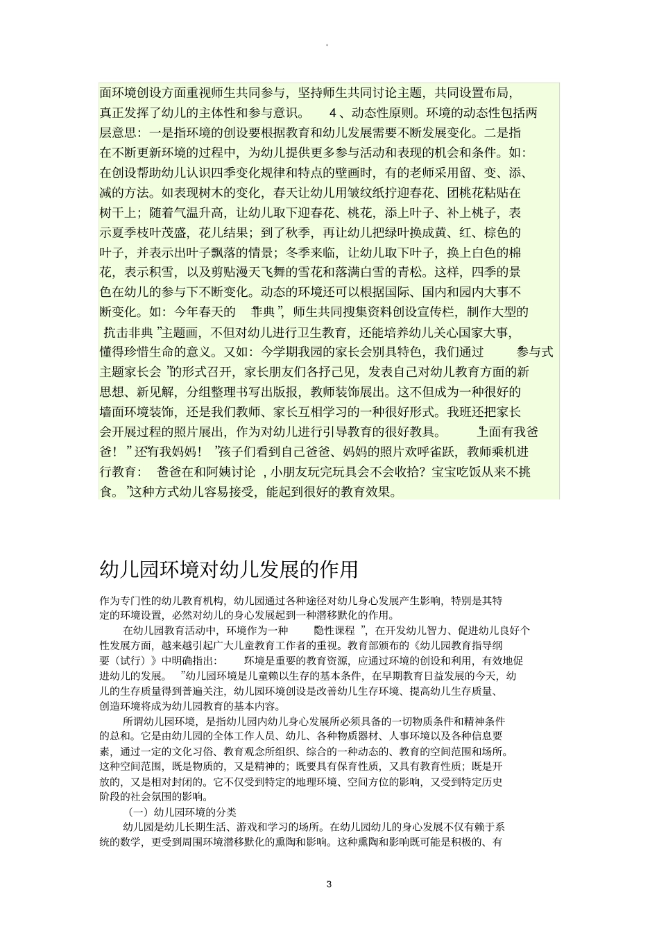 幼儿园环境评价_第3页