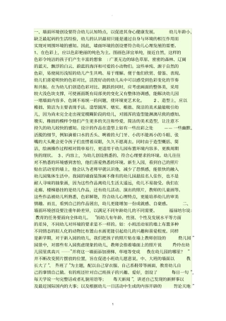 幼儿园环境评价