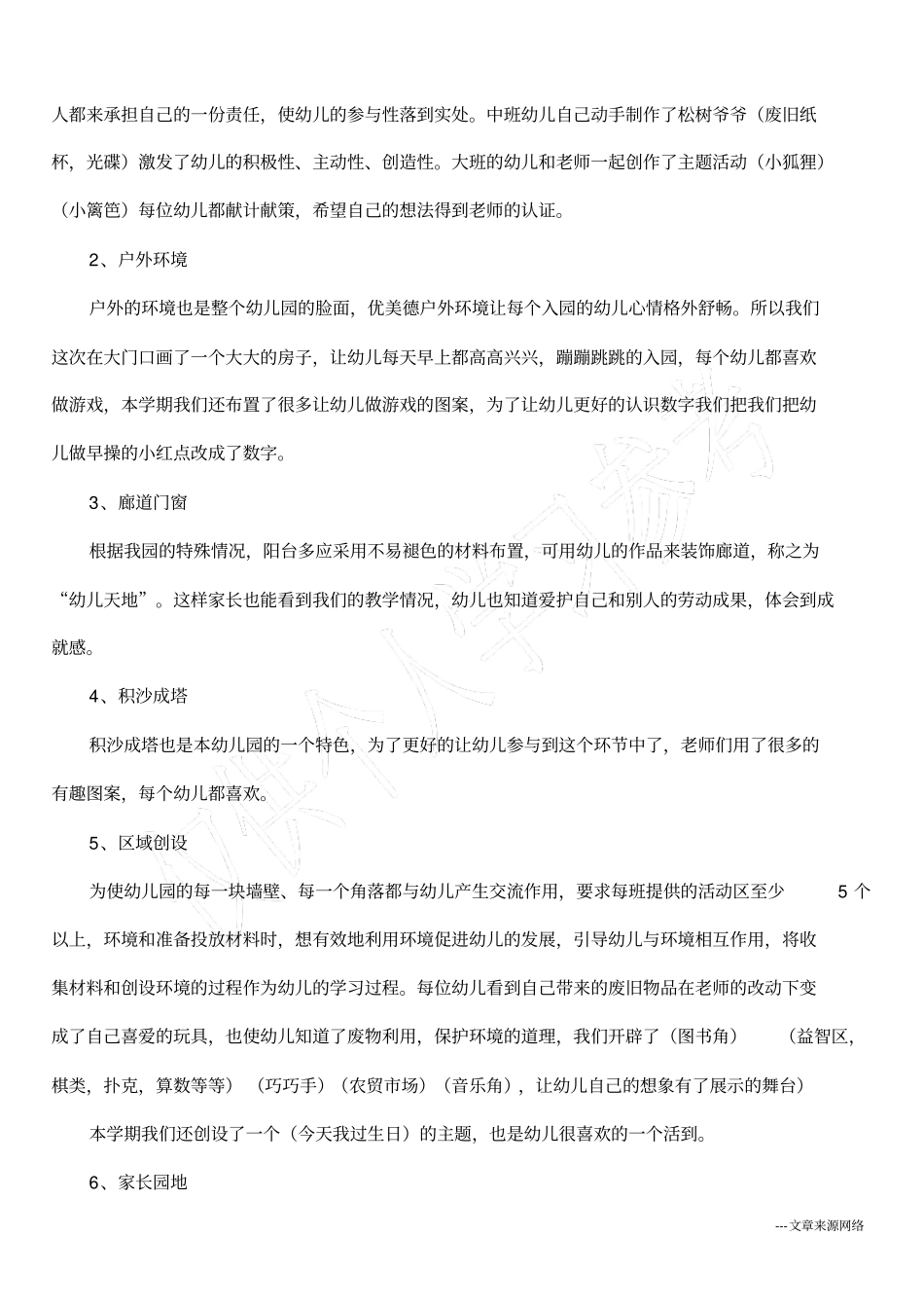 幼儿园环境布置方案_第2页