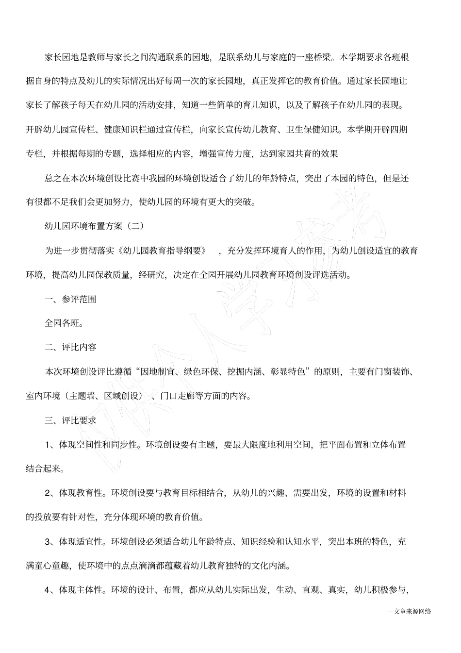 幼儿园环境布置方案_第3页