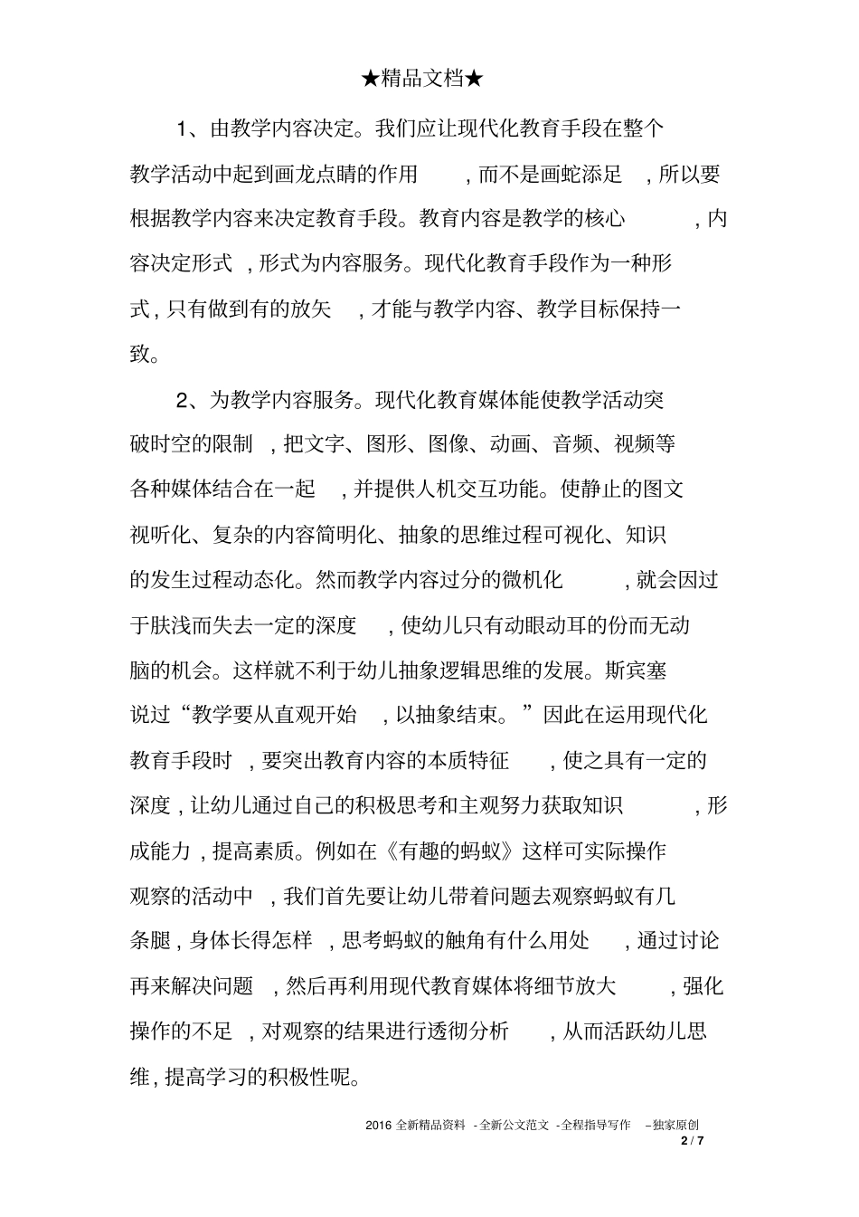 幼儿园现代化教育手段运用和研究_第2页