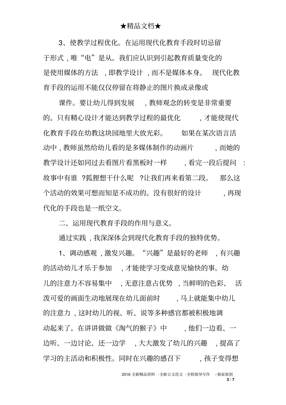 幼儿园现代化教育手段运用和研究_第3页