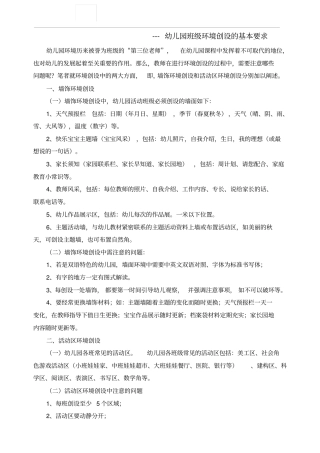 幼儿园环境创设的基本要求