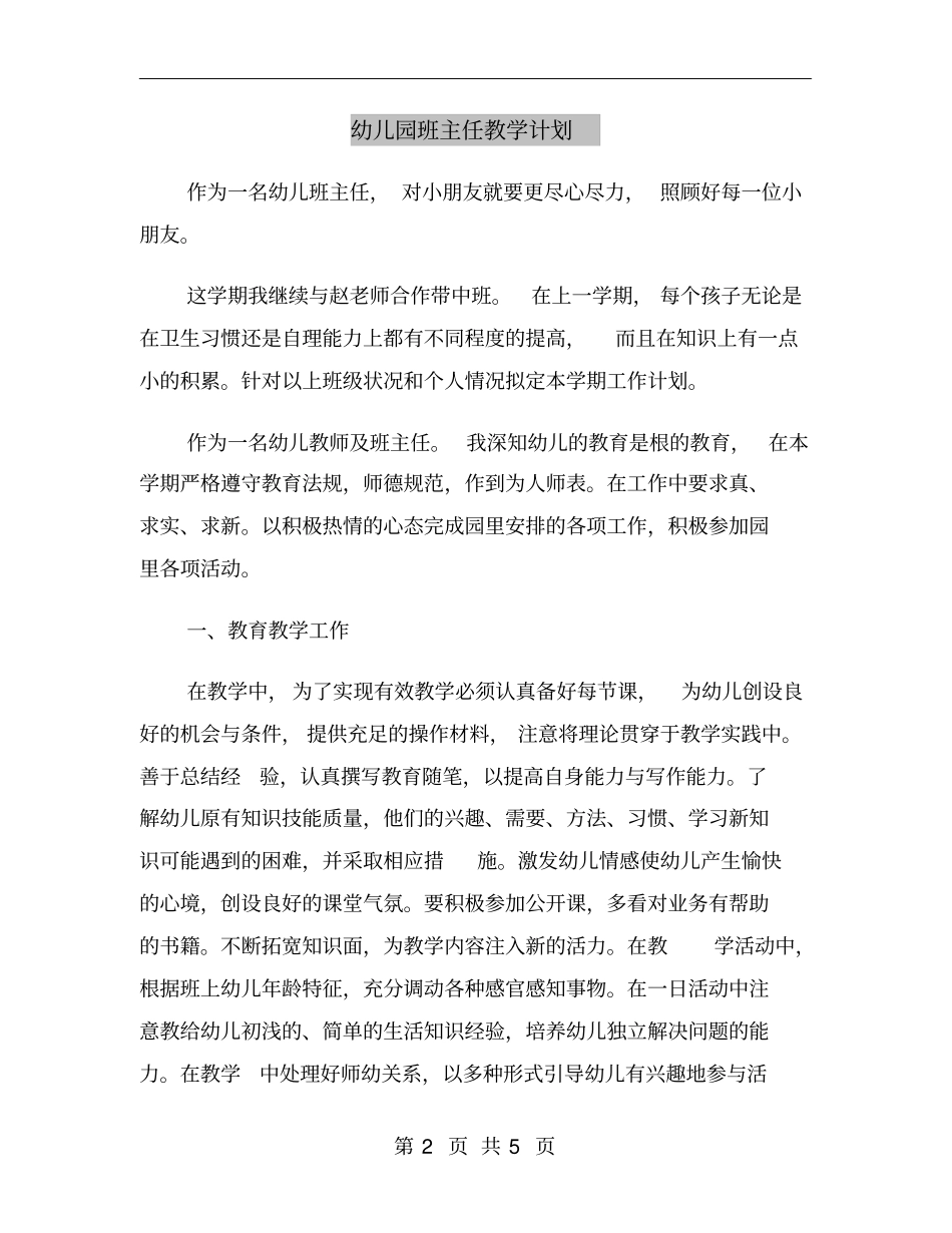 幼儿园班主任教学计划_第2页