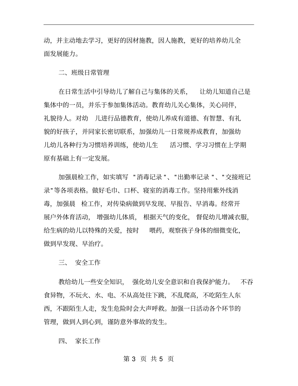 幼儿园班主任教学计划_第3页