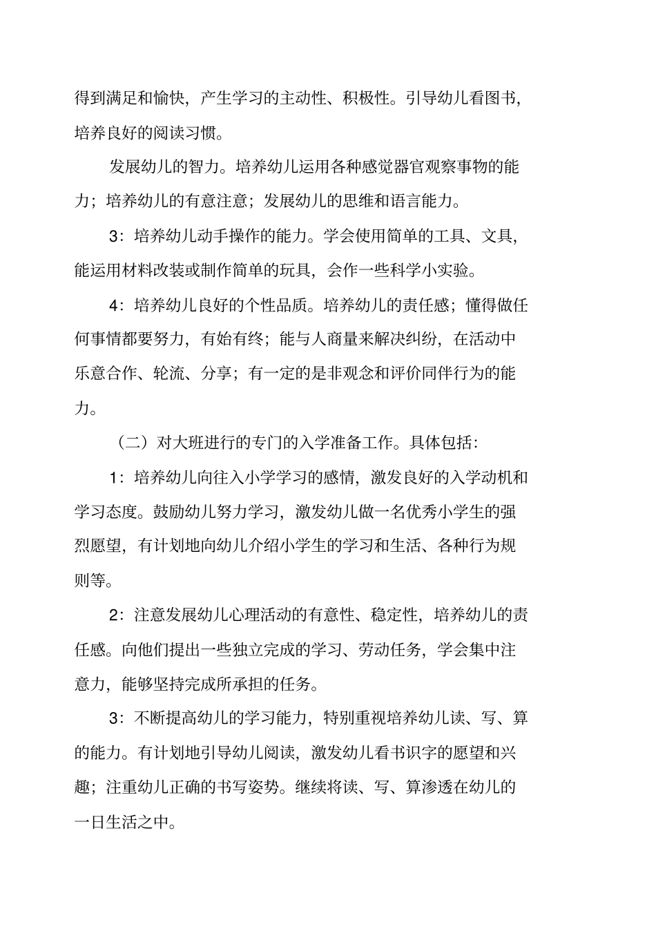 幼儿园班务的个人工作计划_第2页