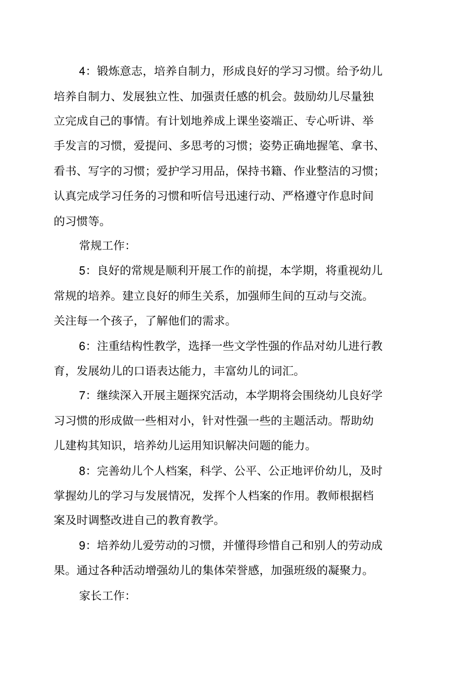 幼儿园班务的个人工作计划_第3页