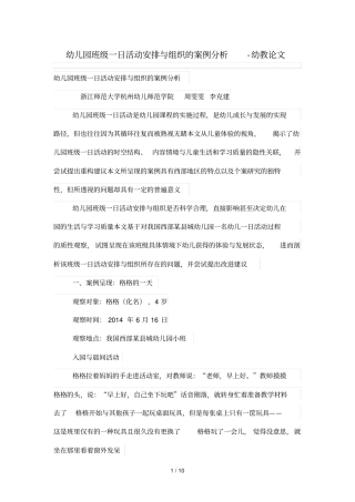 幼儿园班级一日活动安排与组织案例分析