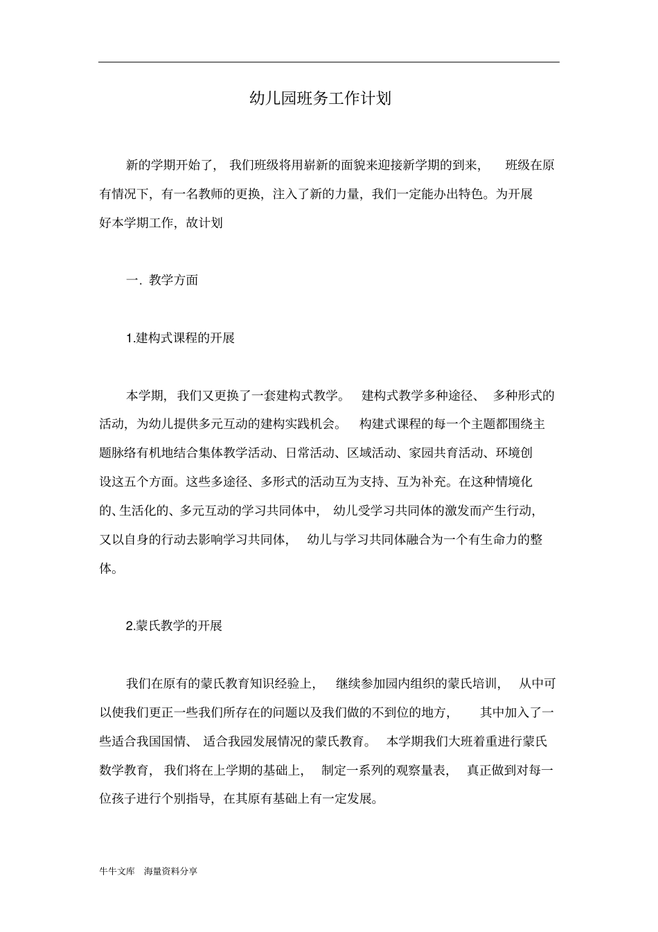 幼儿园班务工作计划_第1页