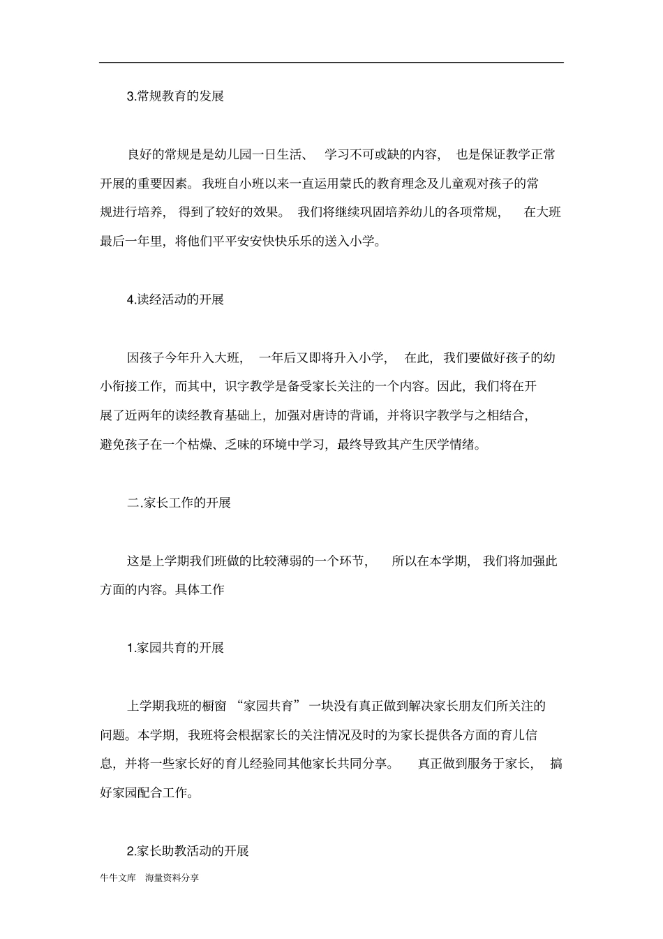 幼儿园班务工作计划_第2页