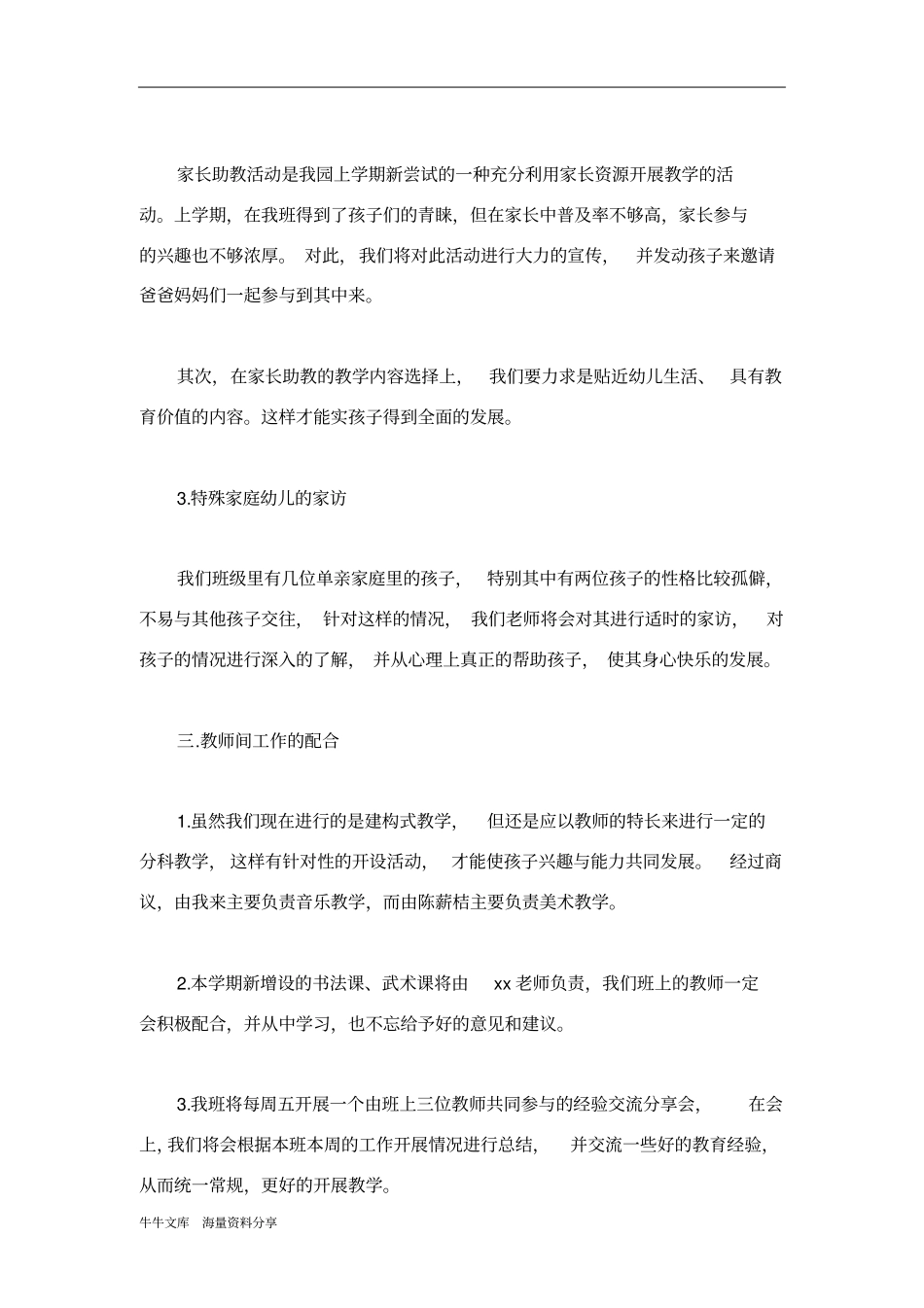 幼儿园班务工作计划_第3页