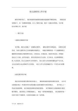 幼儿园班务工作计划