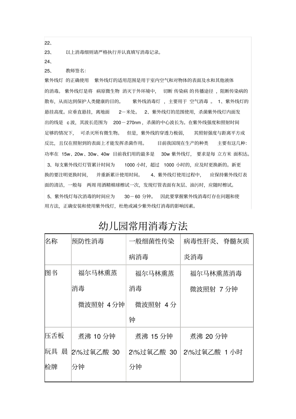 幼儿园班级日常消毒细则_第2页
