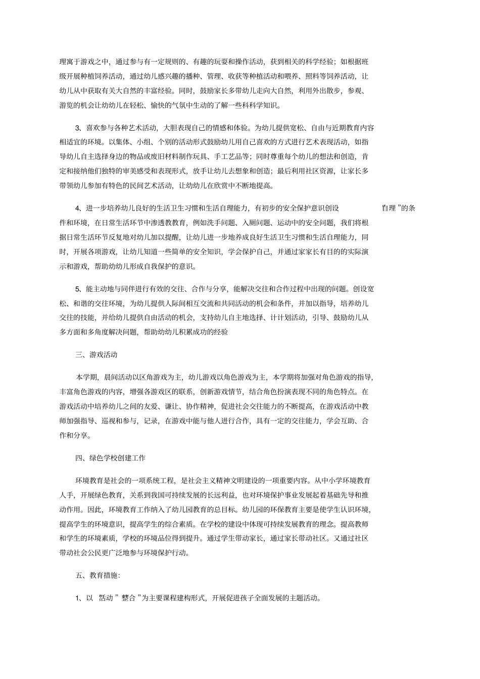 幼儿园班级工作计划表范本_第2页