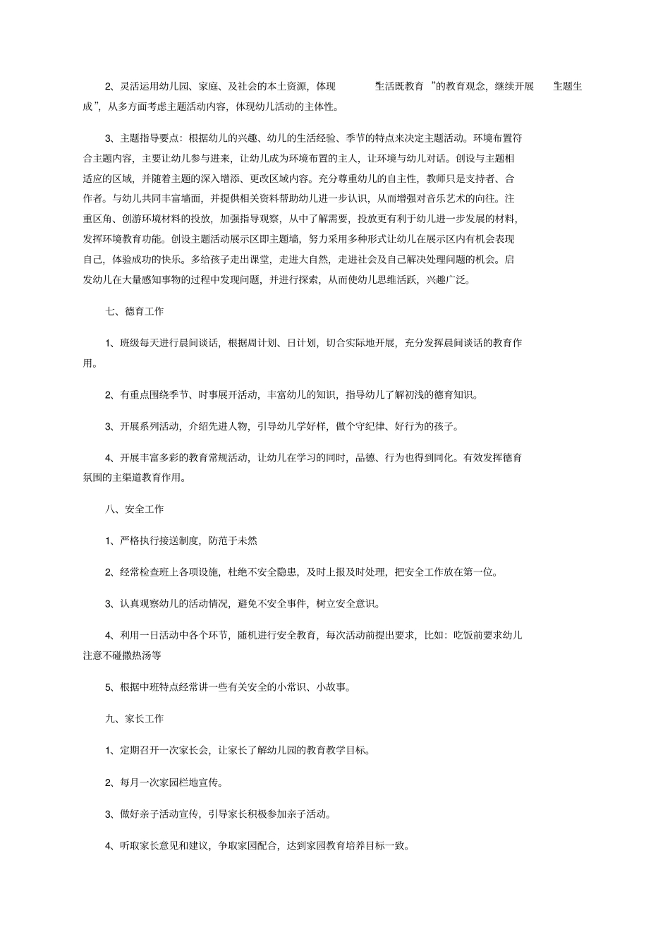 幼儿园班级工作计划表范本_第3页