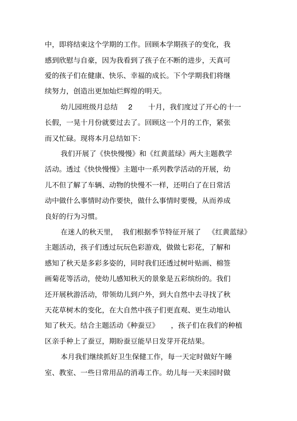 幼儿园班级月总结_第2页