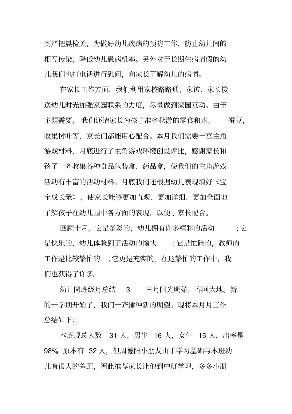 幼儿园班级月总结_第3页